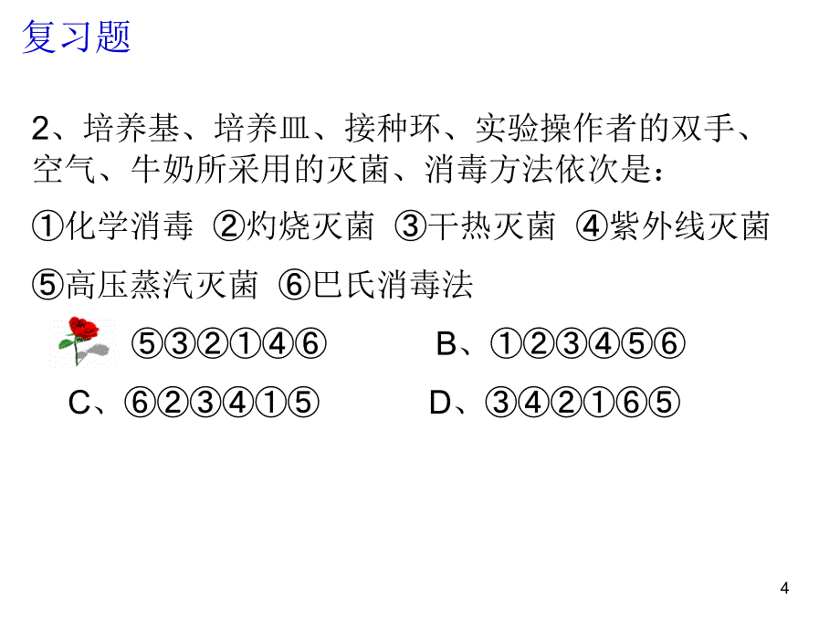 微生物的实培养第二课时_第4页