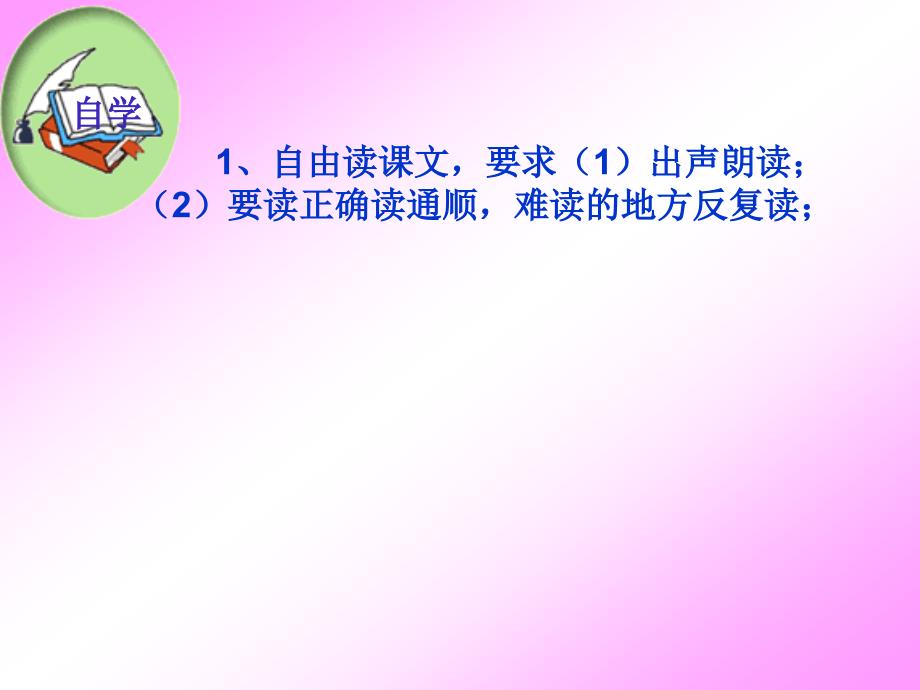 人教版语文三下和时间赛跑PPT课件09_第3页