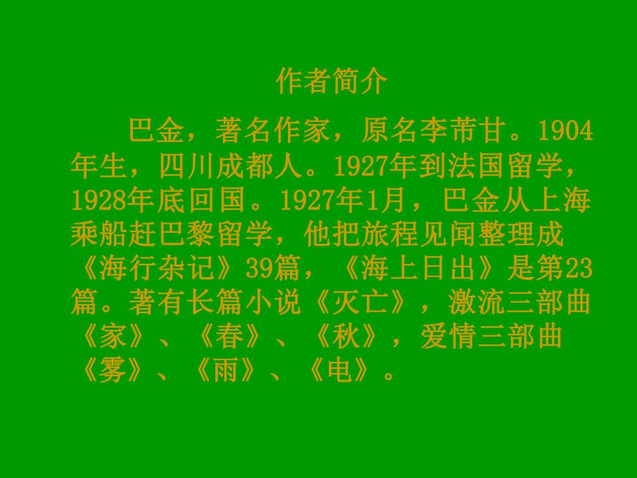 北师大语文第八册海上日出PPT课件_第3页