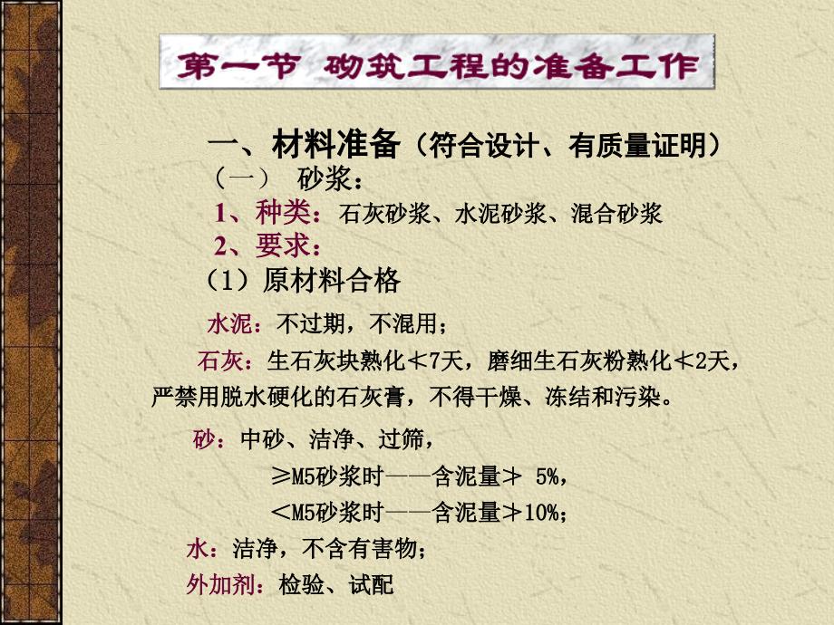 建筑施工技术-第三章砌筑工程_第3页