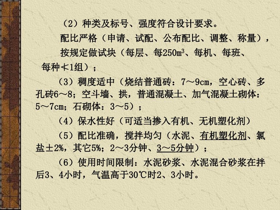 建筑施工技术-第三章砌筑工程_第4页