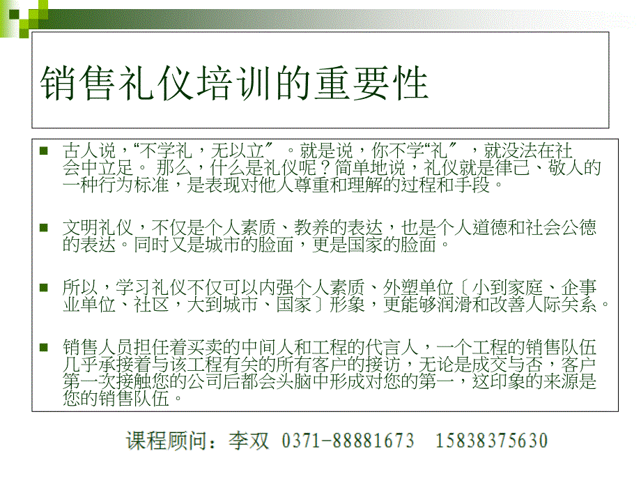 漯河销售礼仪培训精品课程_第2页