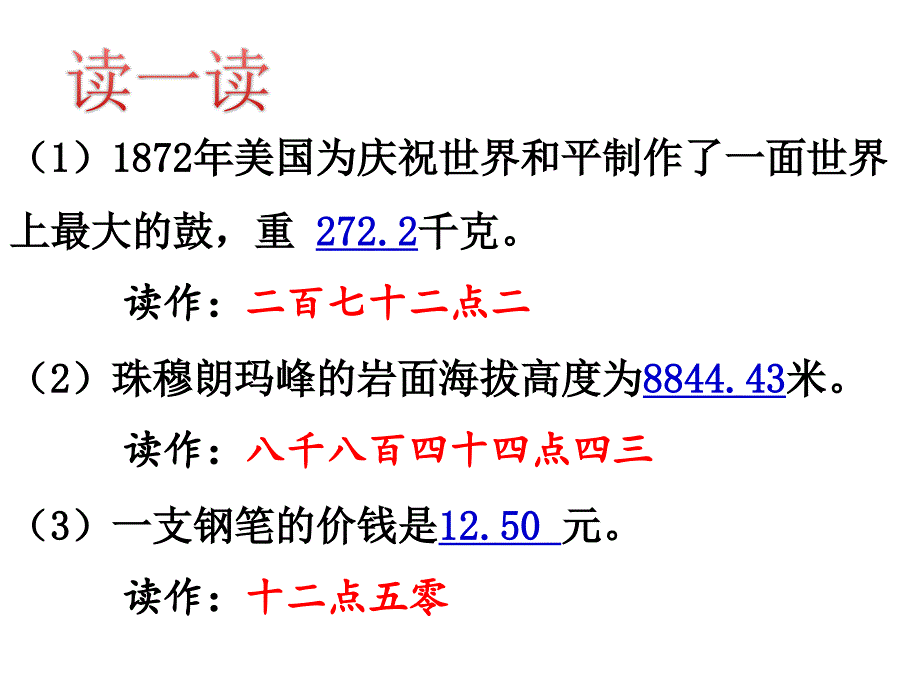 青岛《小数的初步认识》ppt课件_第3页