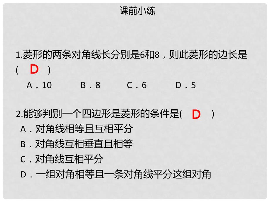 广东省中考数学总复习 第五章 四边形 第2课时 特殊的平行四边形（1）课件_第4页