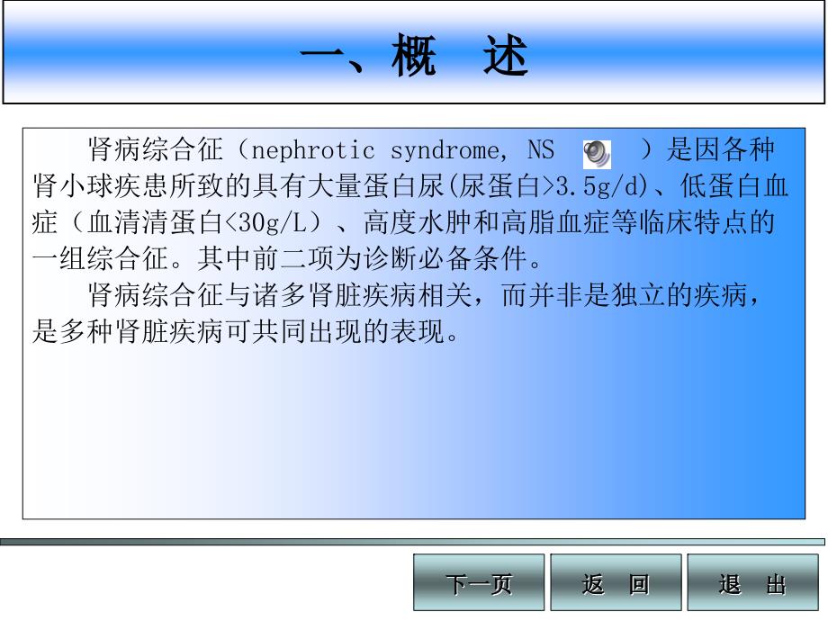 肾病综合征PPT_第4页