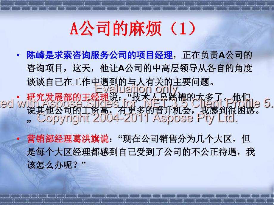 人力资管源理(教案).ppt_第2页