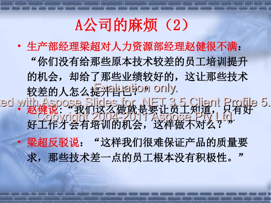 人力资管源理(教案).ppt_第3页