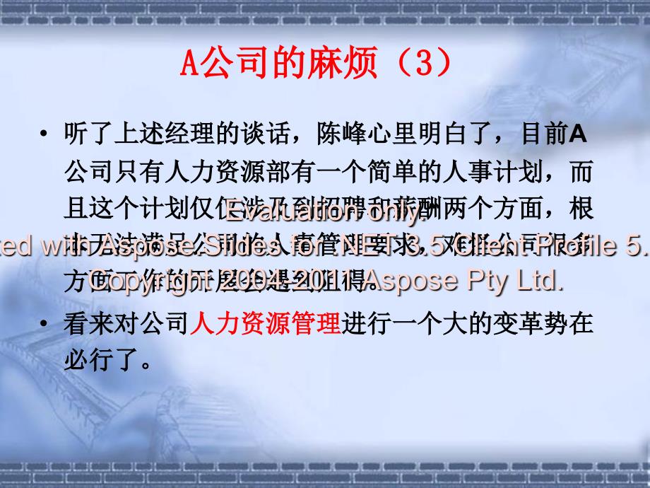 人力资管源理(教案).ppt_第4页