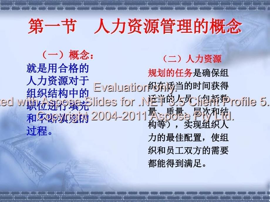 人力资管源理(教案).ppt_第5页