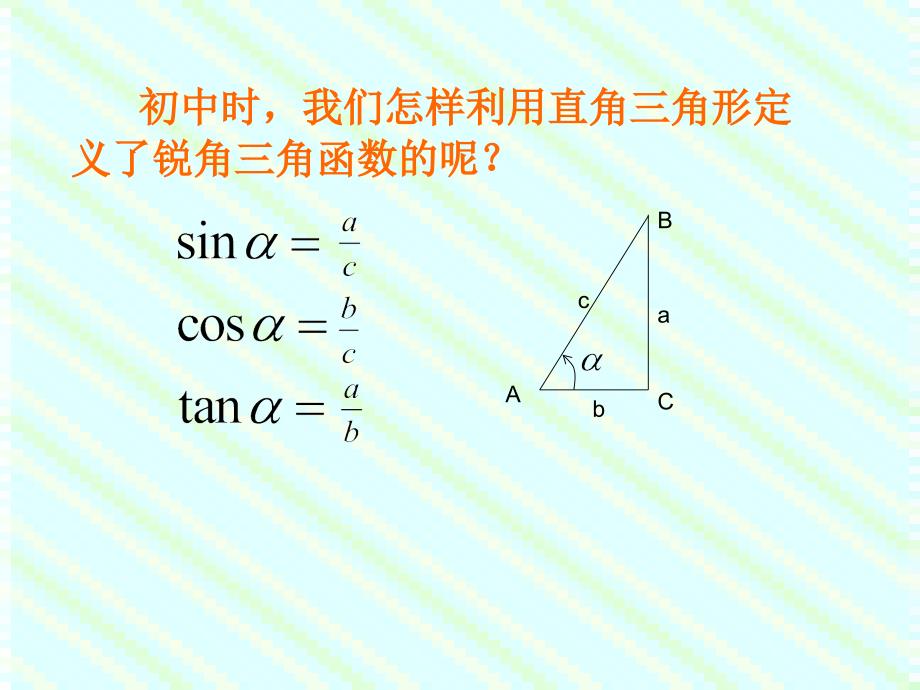 121任意角的三角函数_第2页