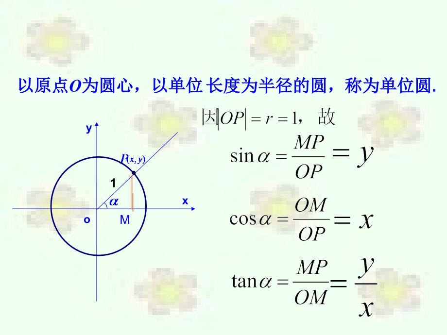 121任意角的三角函数_第4页