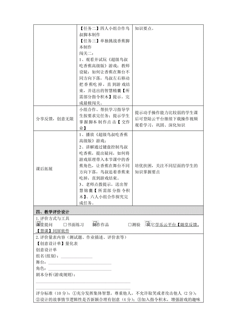 《超级鸟叔吃香蕉》Scratch游戏制作教学设计_第2页