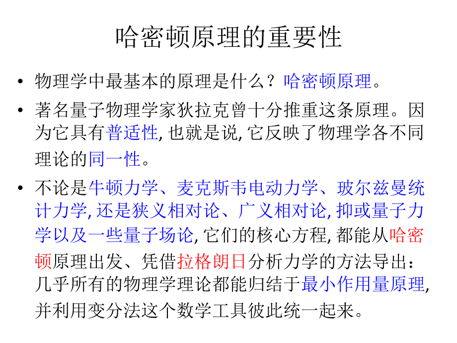 哈密顿原理科学美学的瑰旨琦意_第2页