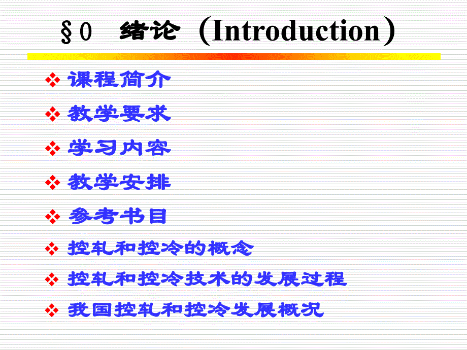 钢材的控制轧制和控制冷却_第2页