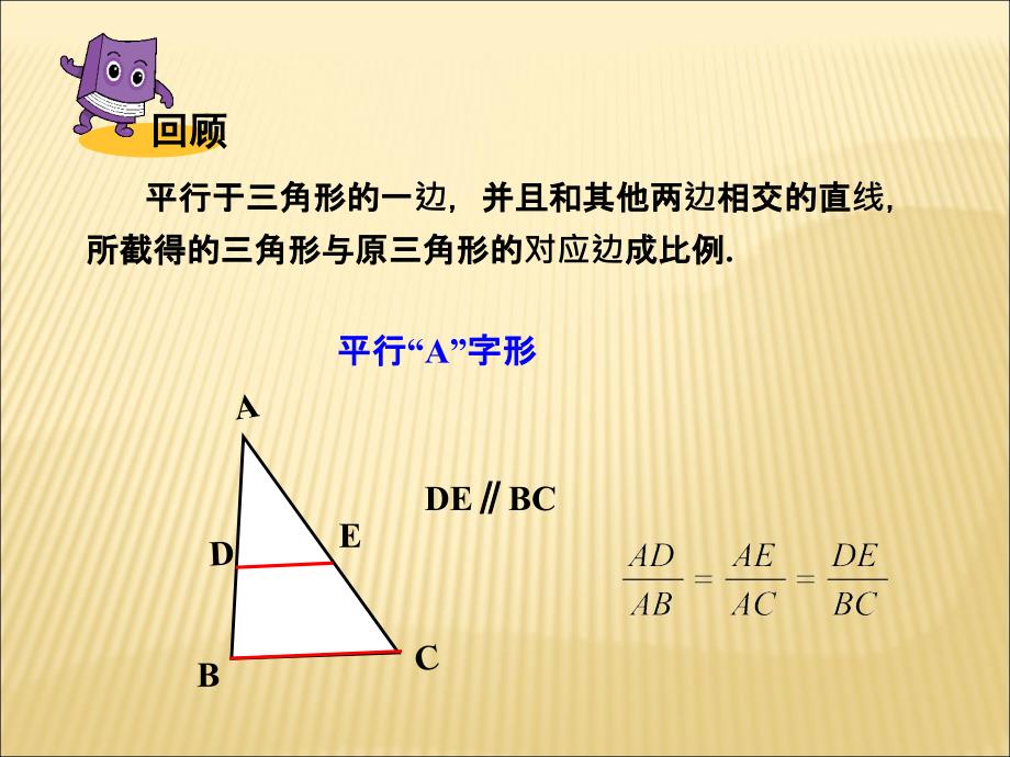 冀教版九年级上数学25.3相似三角形教学课件_第2页