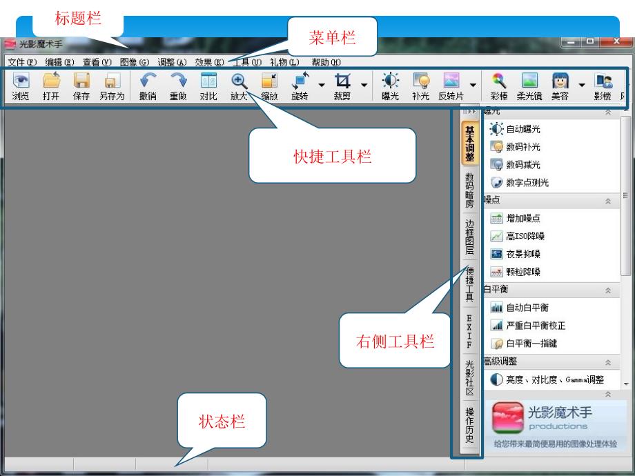 光影魔术手课件_第4页