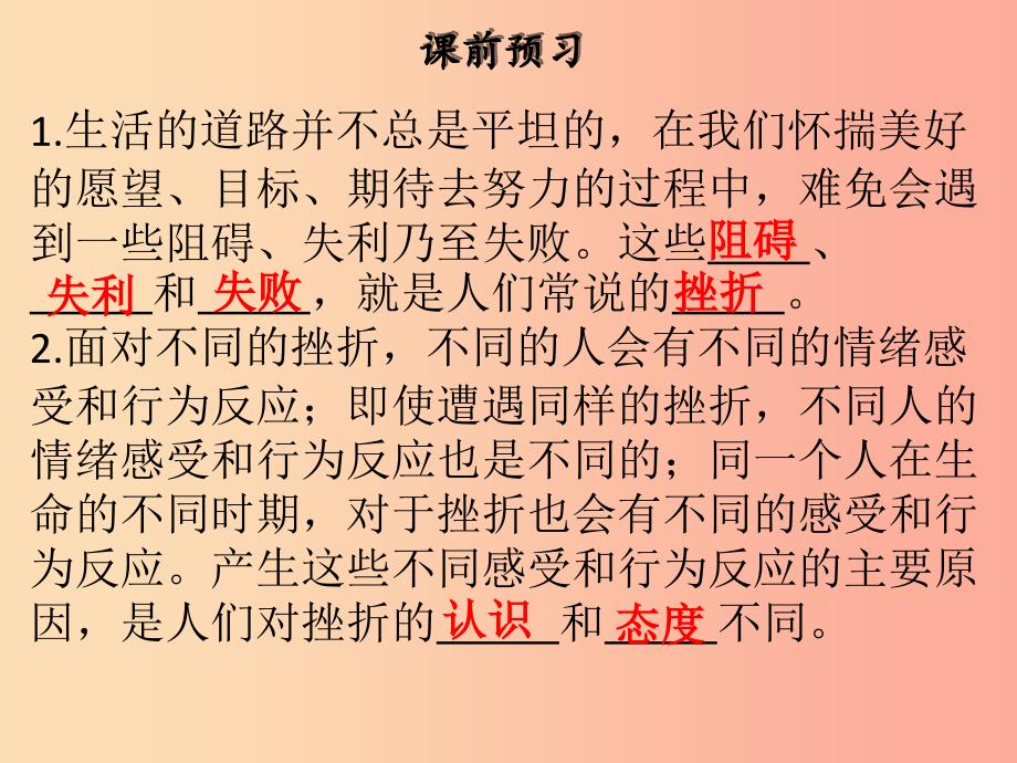 2019年七年级道德与法治上册第四单元生命的思考第九课珍视生命第2框增强生命的韧性课件新人教版.ppt_第3页