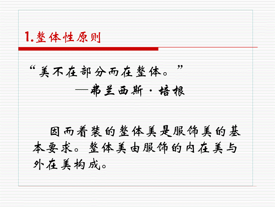 仪容仪表-服饰礼仪.ppt_第4页