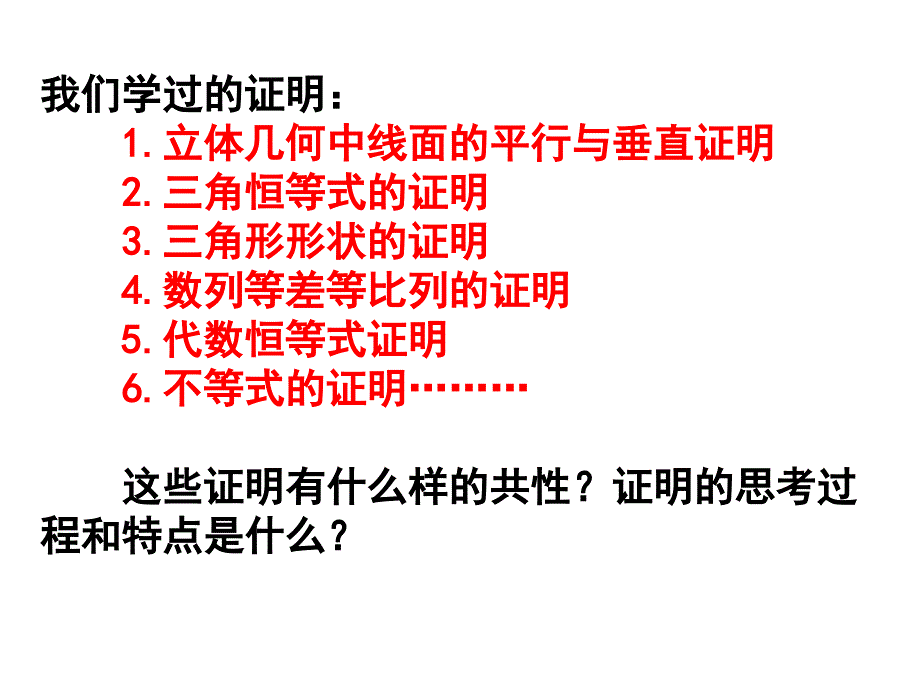 2.2.1综合法与分析法公开课课件_第3页