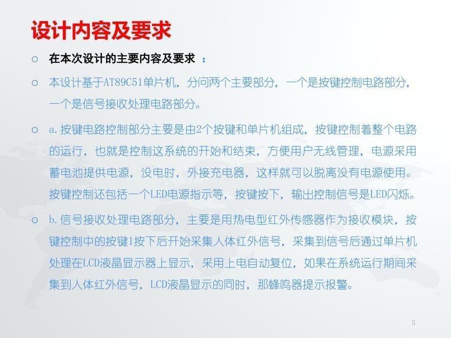 防盗报警器的设计毕业答辩ppt课件_第5页