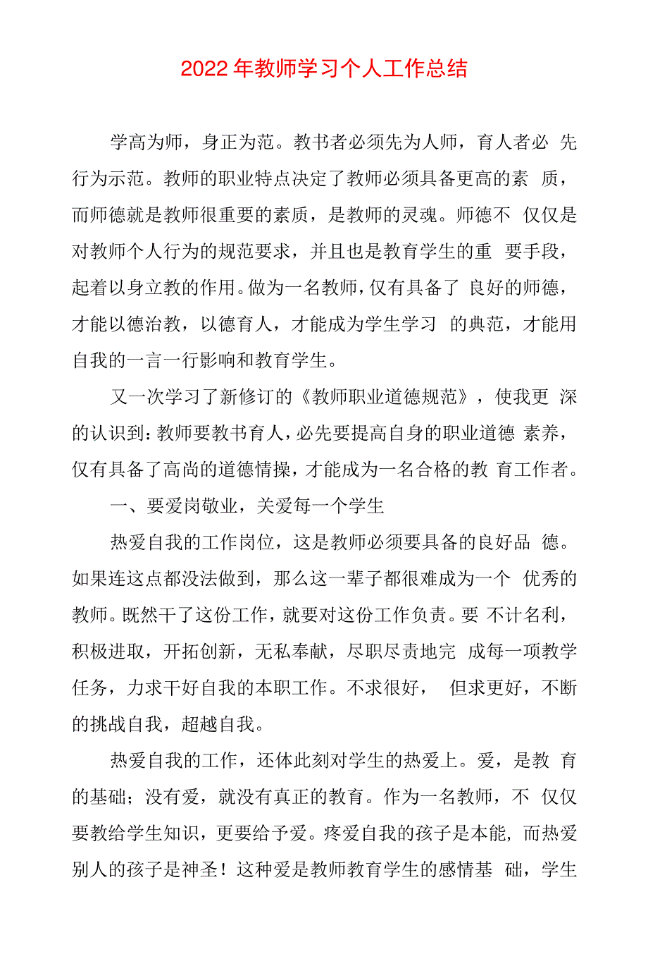 2022年教师学习个人工作总结12820_第1页