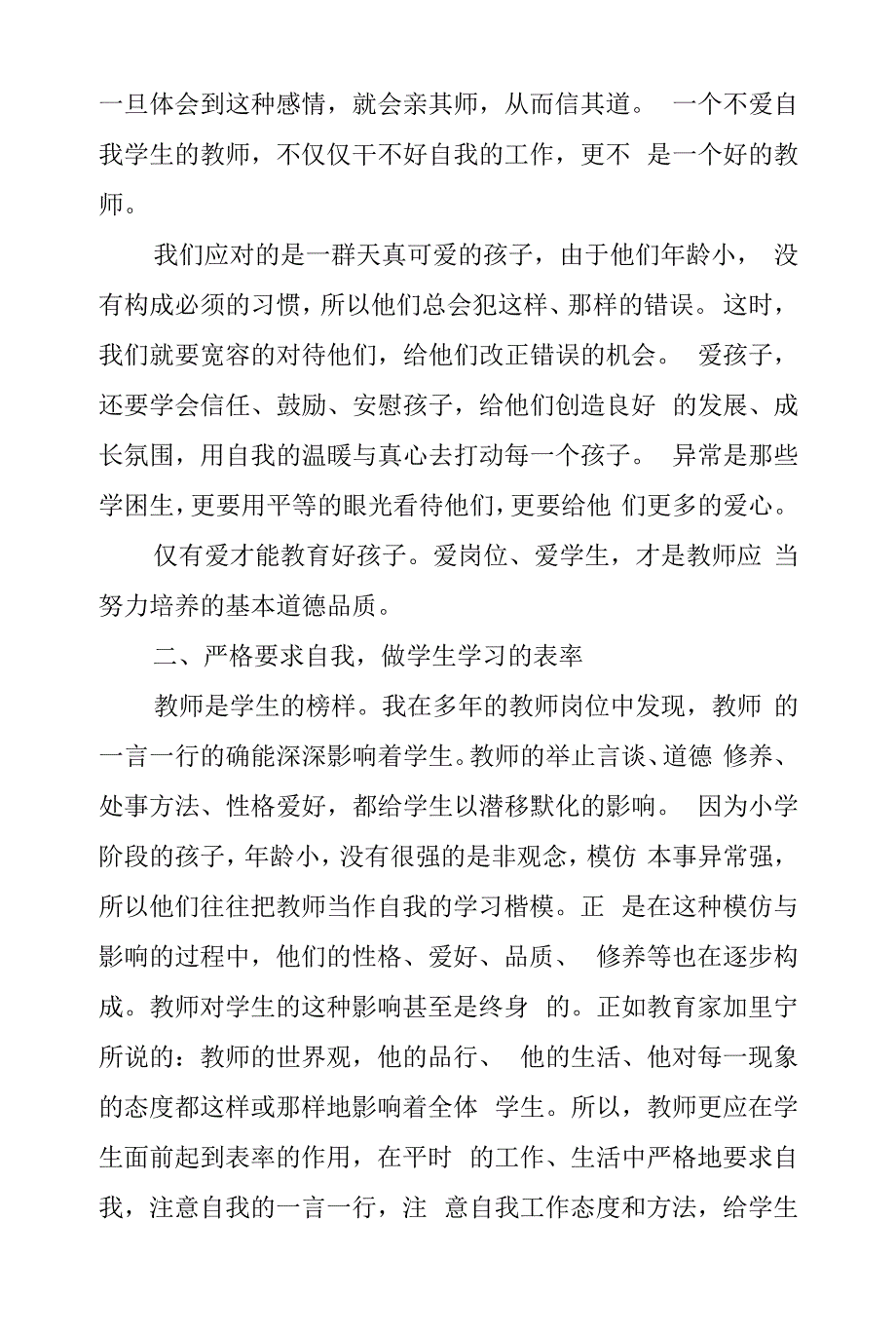 2022年教师学习个人工作总结12820_第2页