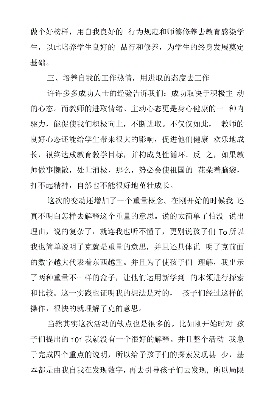 2022年教师学习个人工作总结12820_第3页