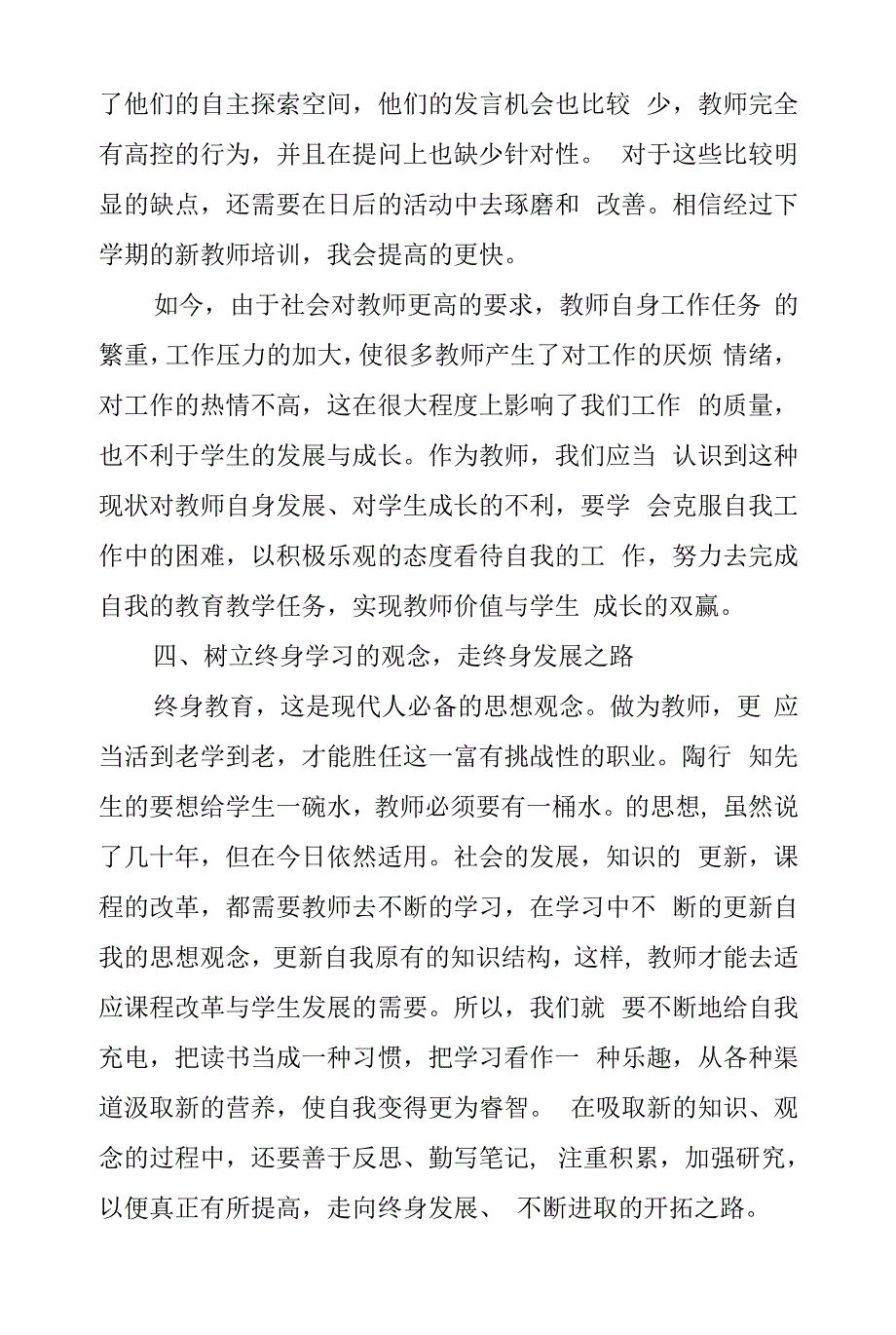 2022年教师学习个人工作总结12820_第4页