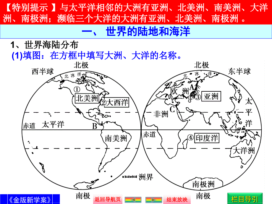 世界地理概况 (2)_第3页