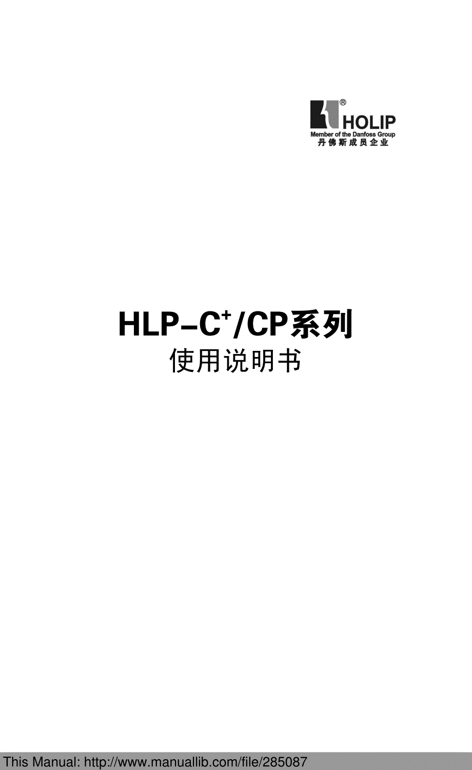 HLP-C CP系列 使用说明书.pdf_第3页