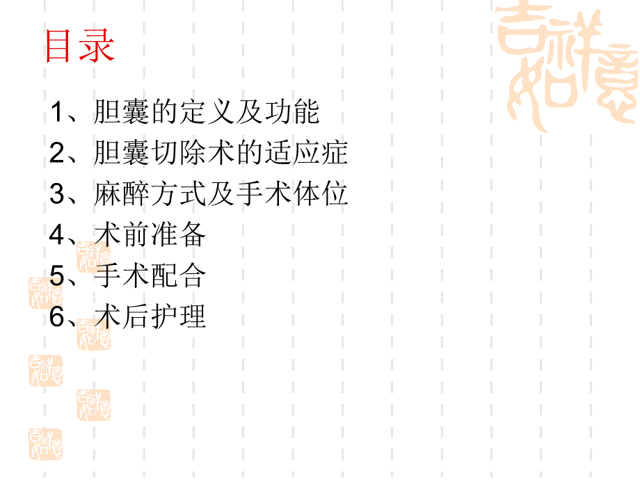 胆囊的解剖位置.ppt_第2页