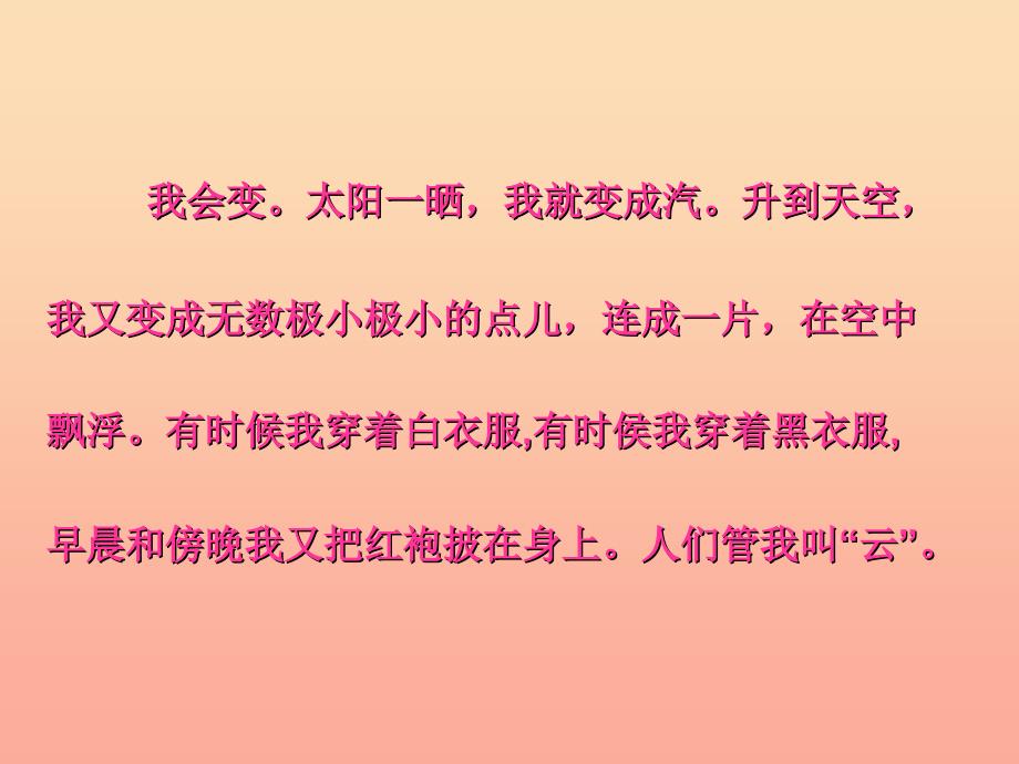 二年级语文上册课文12我是什么教学课件1新人教版_第3页