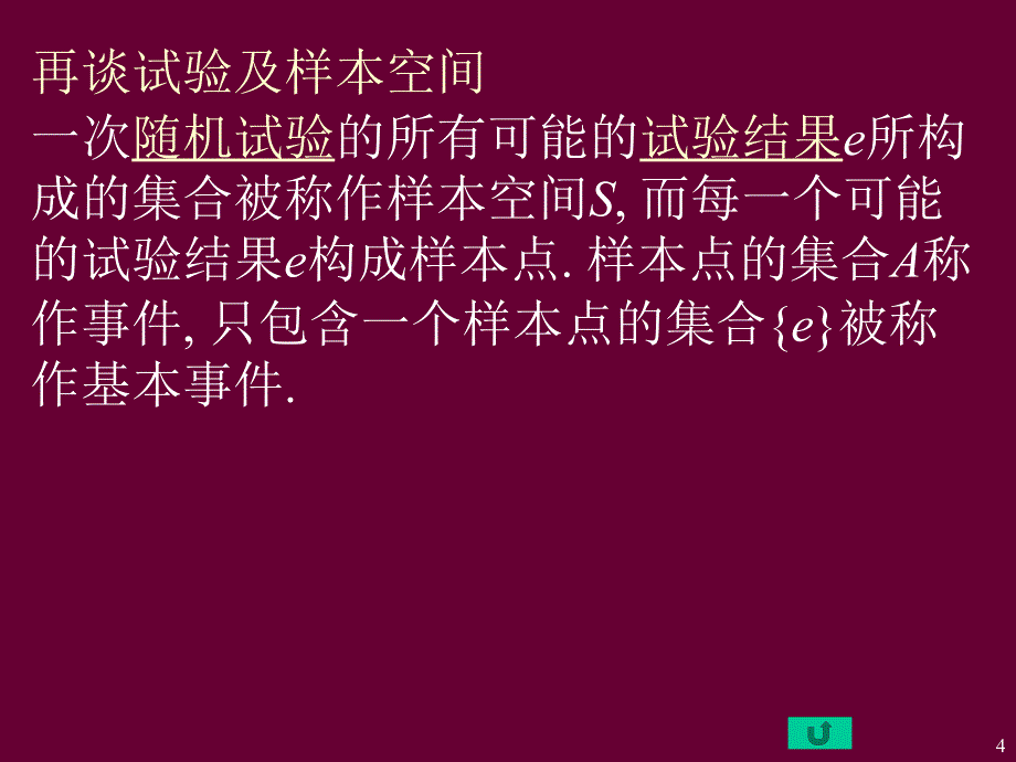 概率论与数理统计9讲_第4页