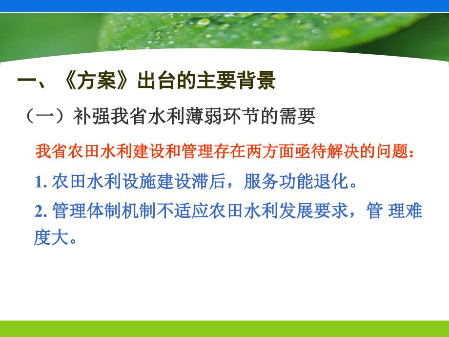 切实加强农田水利薄弱环节建设基本形成较为完善的农田灌排..._第4页