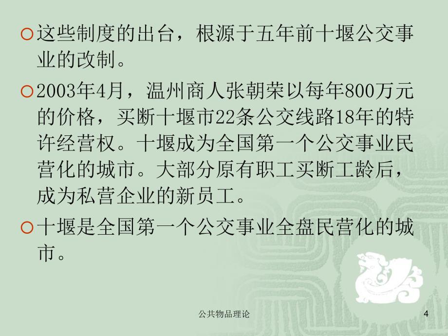 公共物品理论课件_第4页