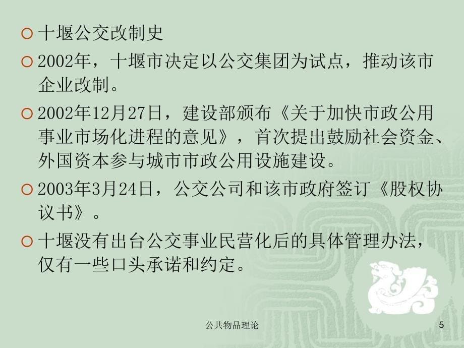 公共物品理论课件_第5页