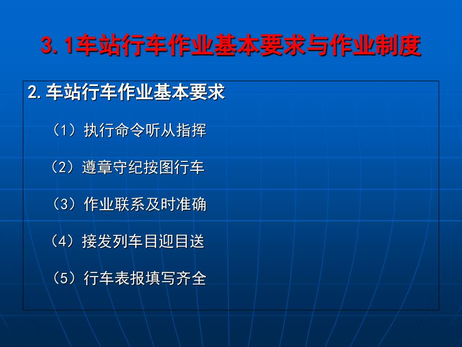 单元三城市轨道交通站务组织管理课件_第4页