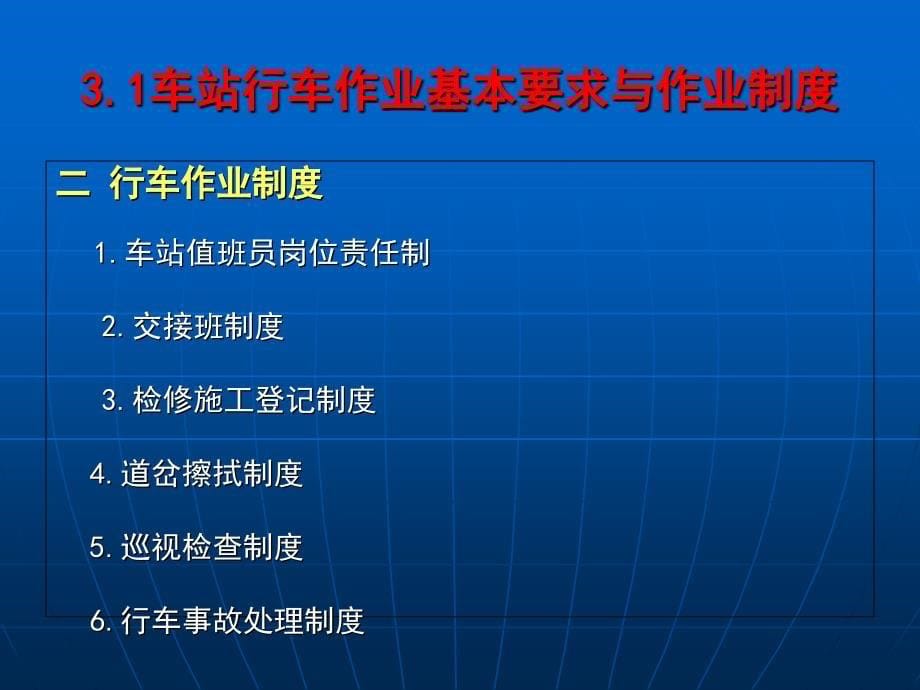 单元三城市轨道交通站务组织管理课件_第5页