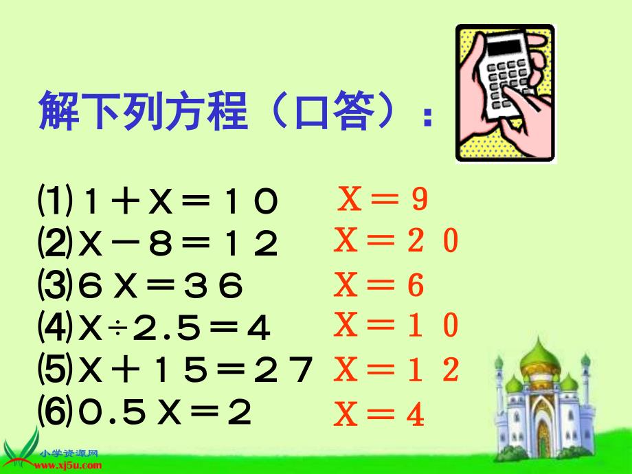 人教新课标数学五年级上册解方程1PPT课件_第3页