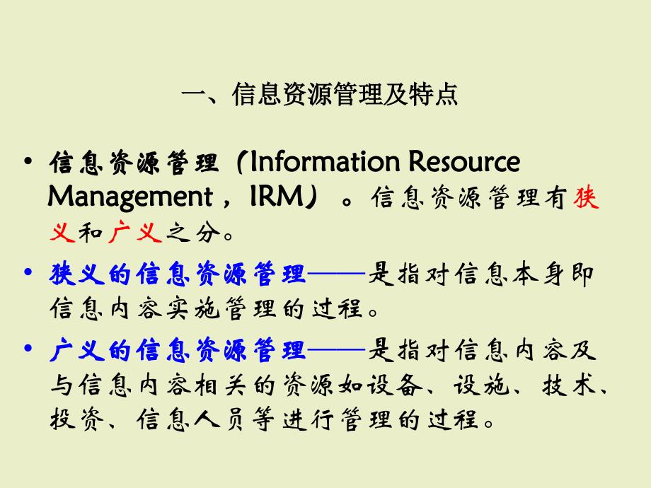 《信息的管理》ppt课件1高中信息技术.ppt_第3页