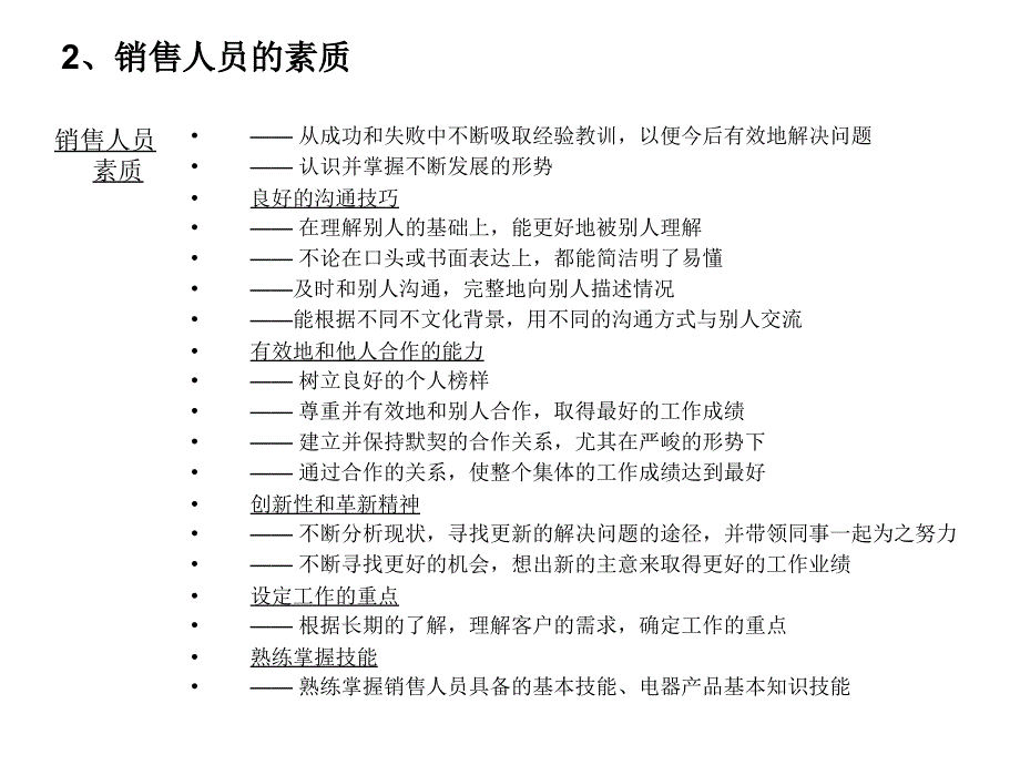 电器销售过程的要点及技巧_第4页