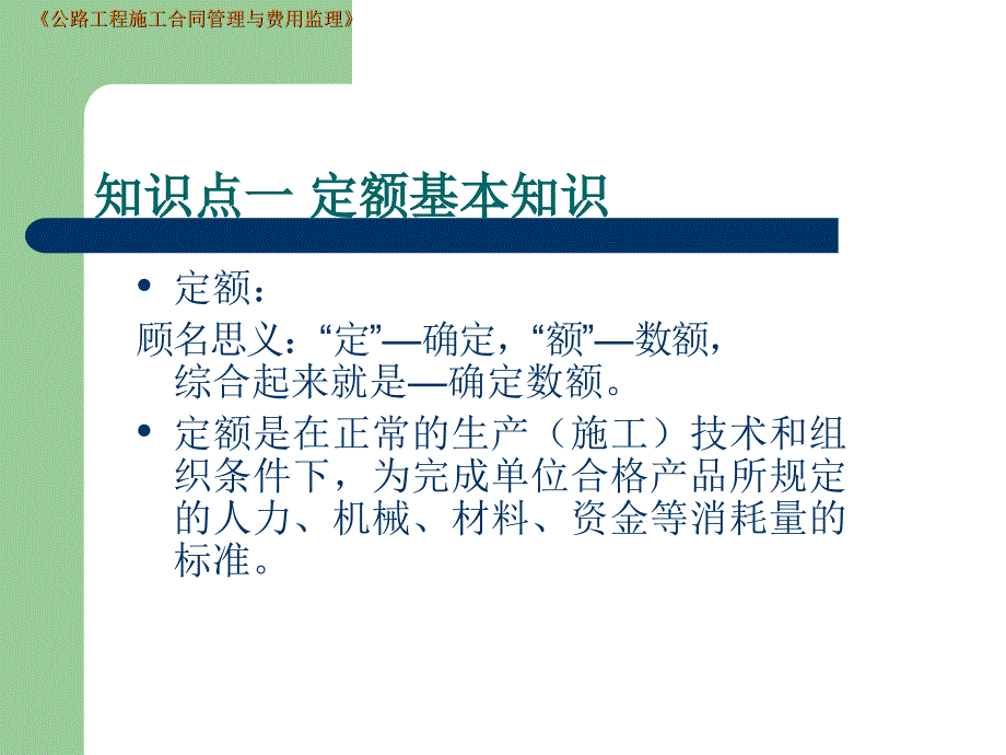 大学课件公路工程施工招标与投标PPT_第2页