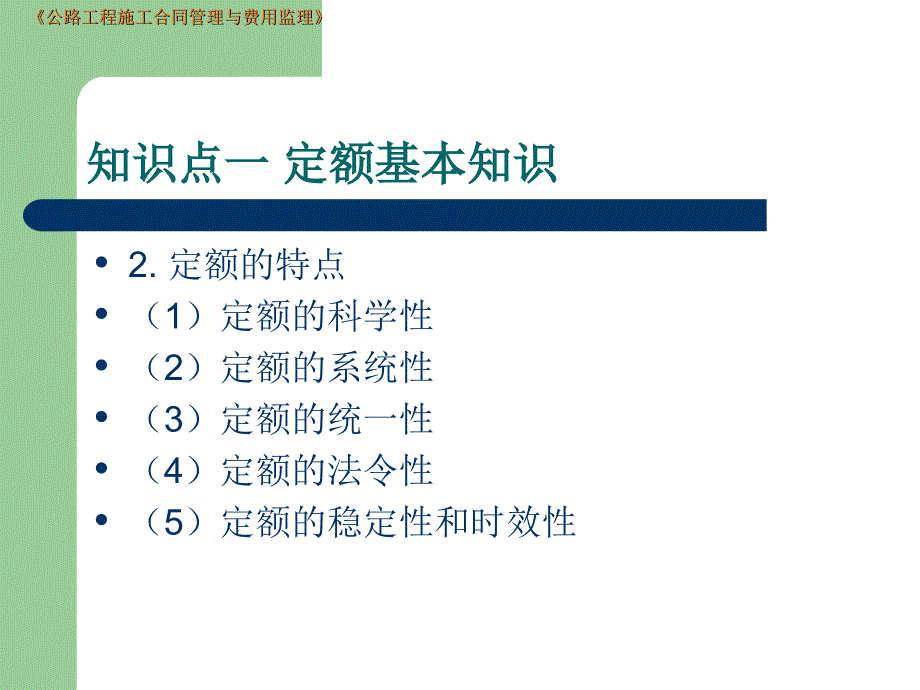 大学课件公路工程施工招标与投标PPT_第4页