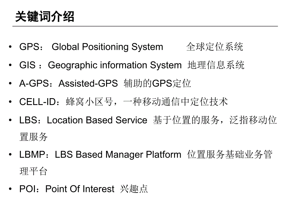 车务通业务简介..课件_第3页