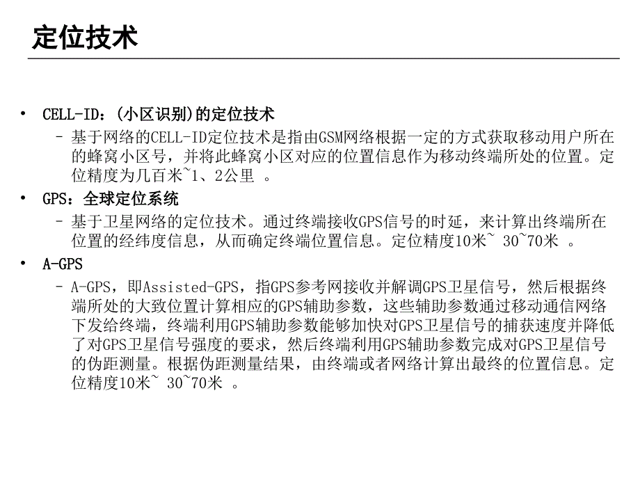 车务通业务简介..课件_第4页