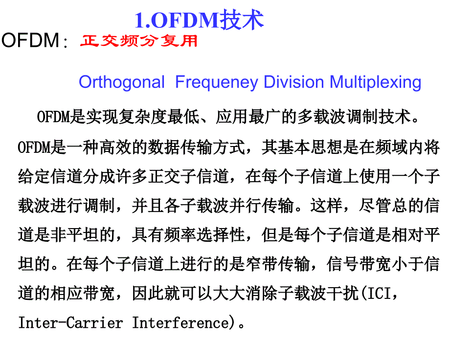 OFDM发射机设计课件_第2页