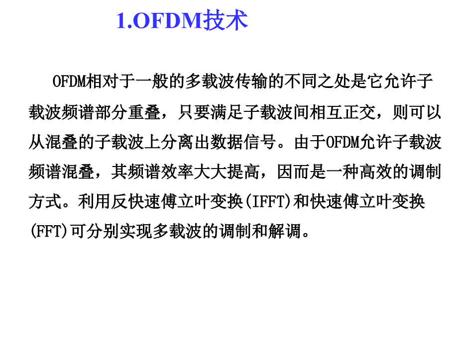 OFDM发射机设计课件_第3页