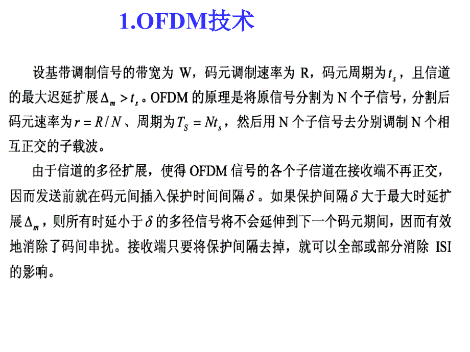 OFDM发射机设计课件_第4页