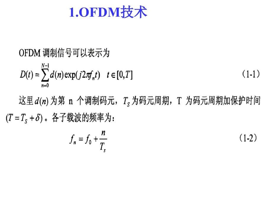 OFDM发射机设计课件_第5页