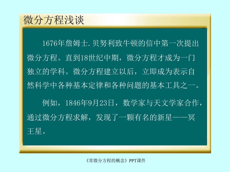 常微分方程的概念课件_第3页